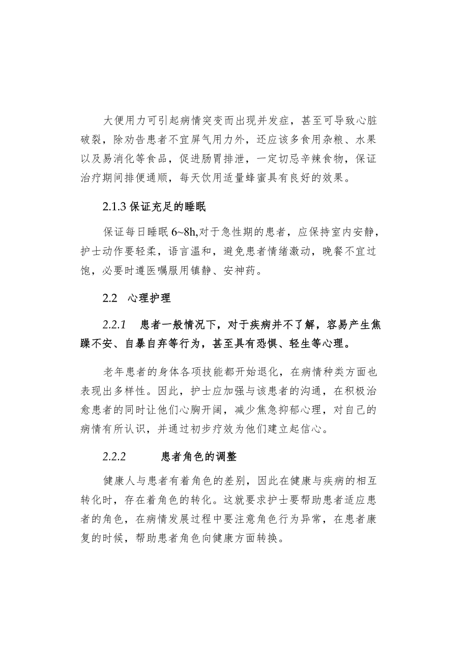 急性心肌梗死患者的急救与护理.docx_第2页