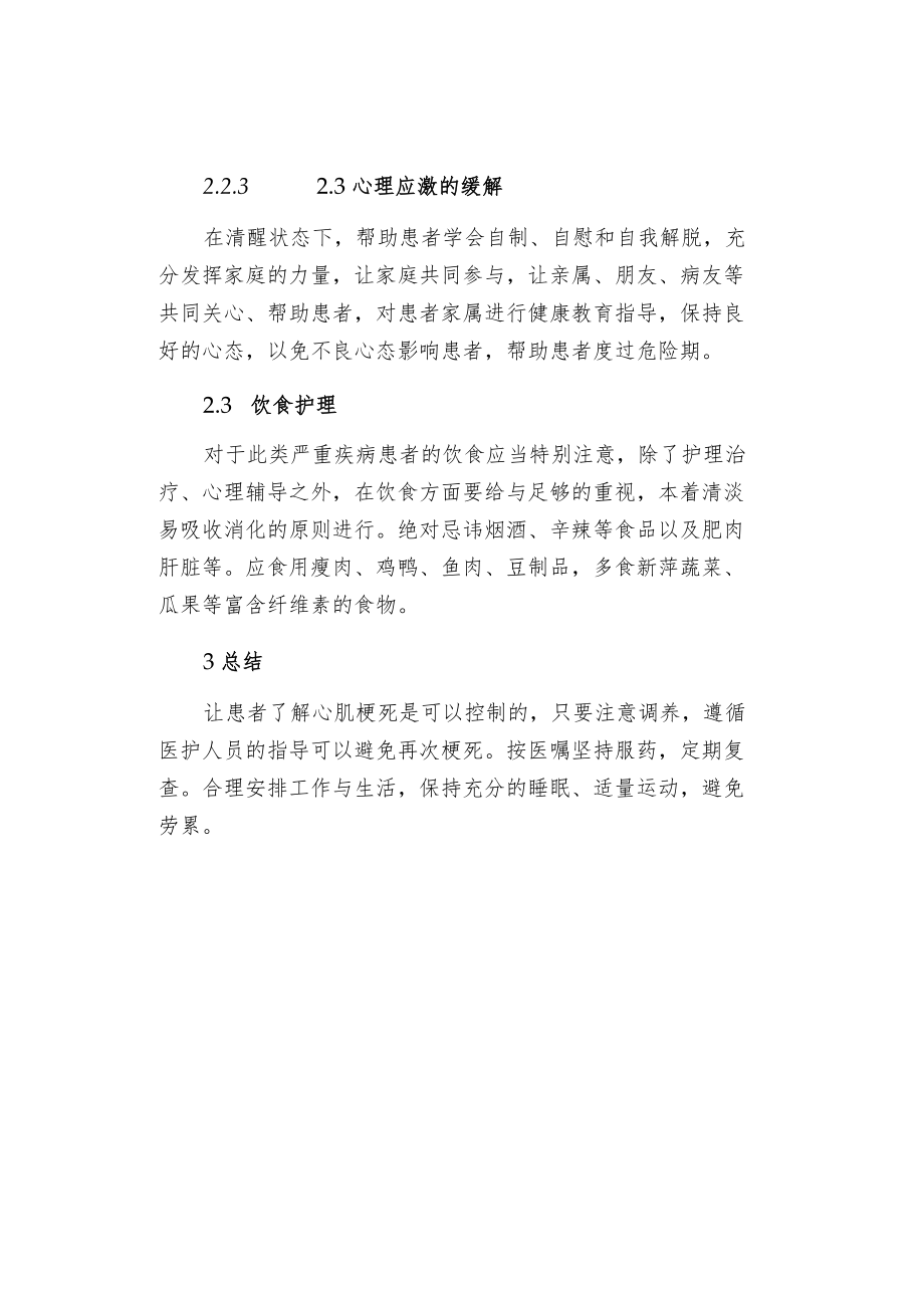 急性心肌梗死患者的急救与护理.docx_第3页