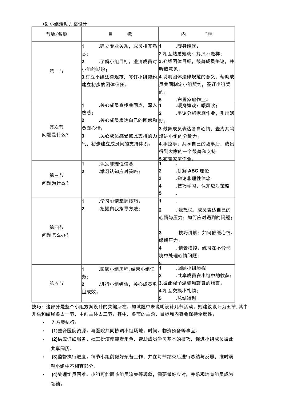 社工中级实务模板.docx_第3页