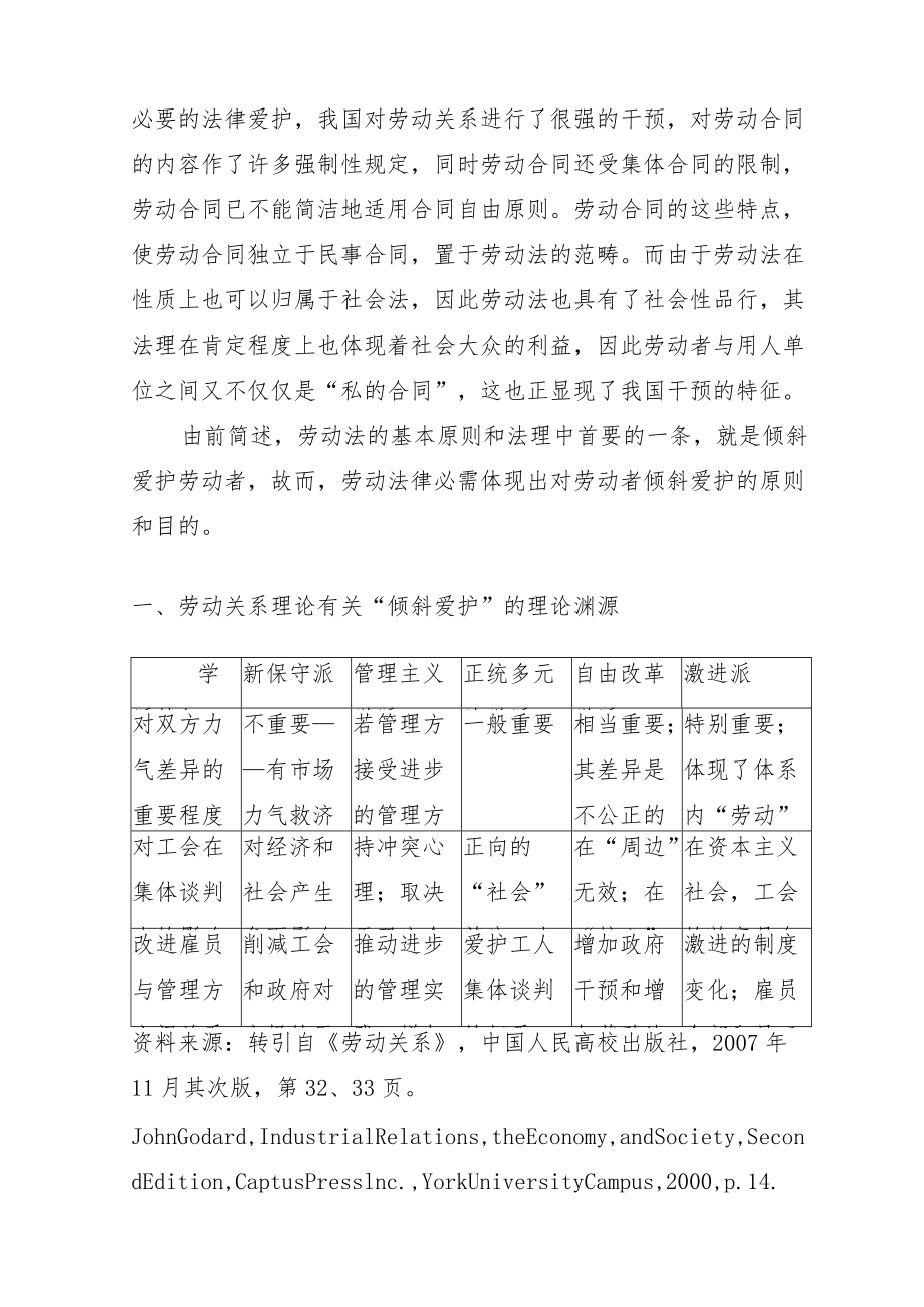 由劳动关系立法谈“倾斜保护原则”.docx_第2页