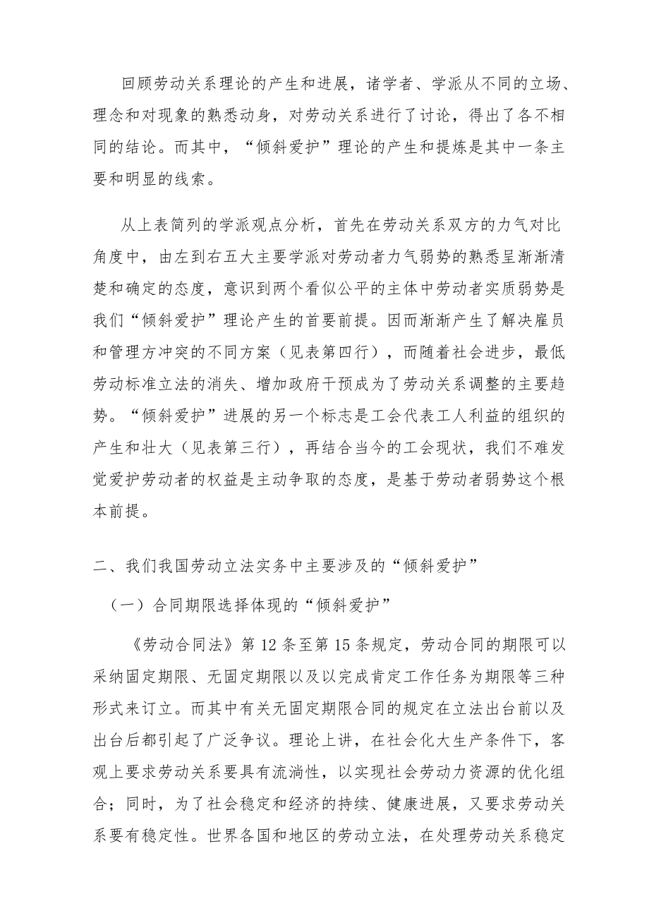 由劳动关系立法谈“倾斜保护原则”.docx_第3页