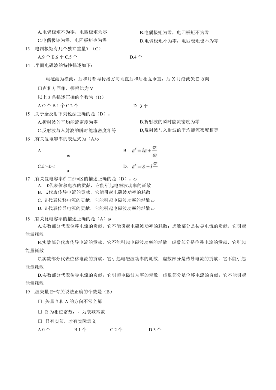 电动力学复习题库.docx_第2页