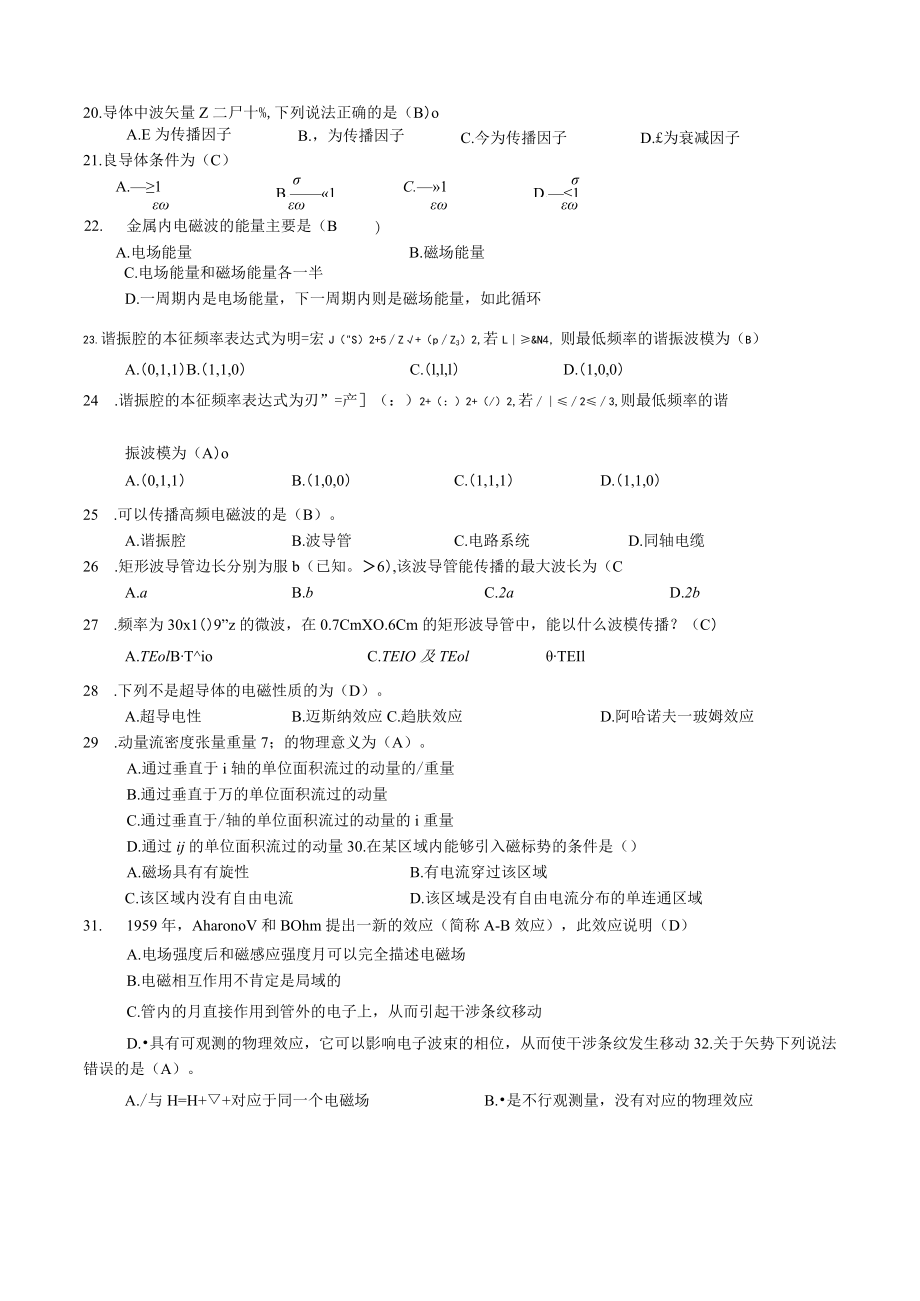 电动力学复习题库.docx_第3页