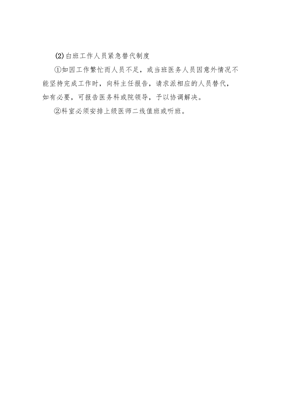 影像医学科人员紧急替代预案.docx_第2页