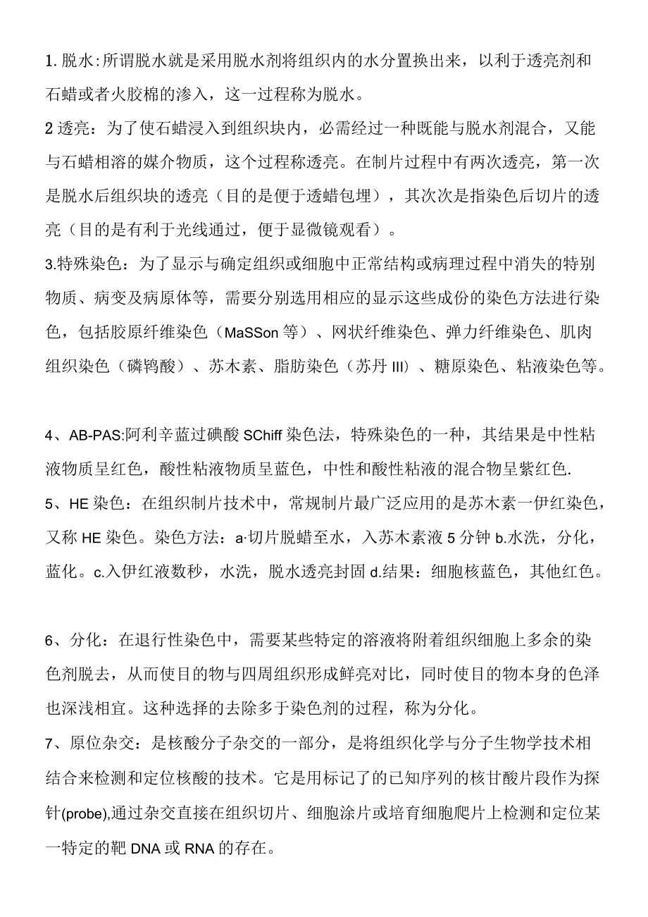 形态学实验技术.docx_第1页