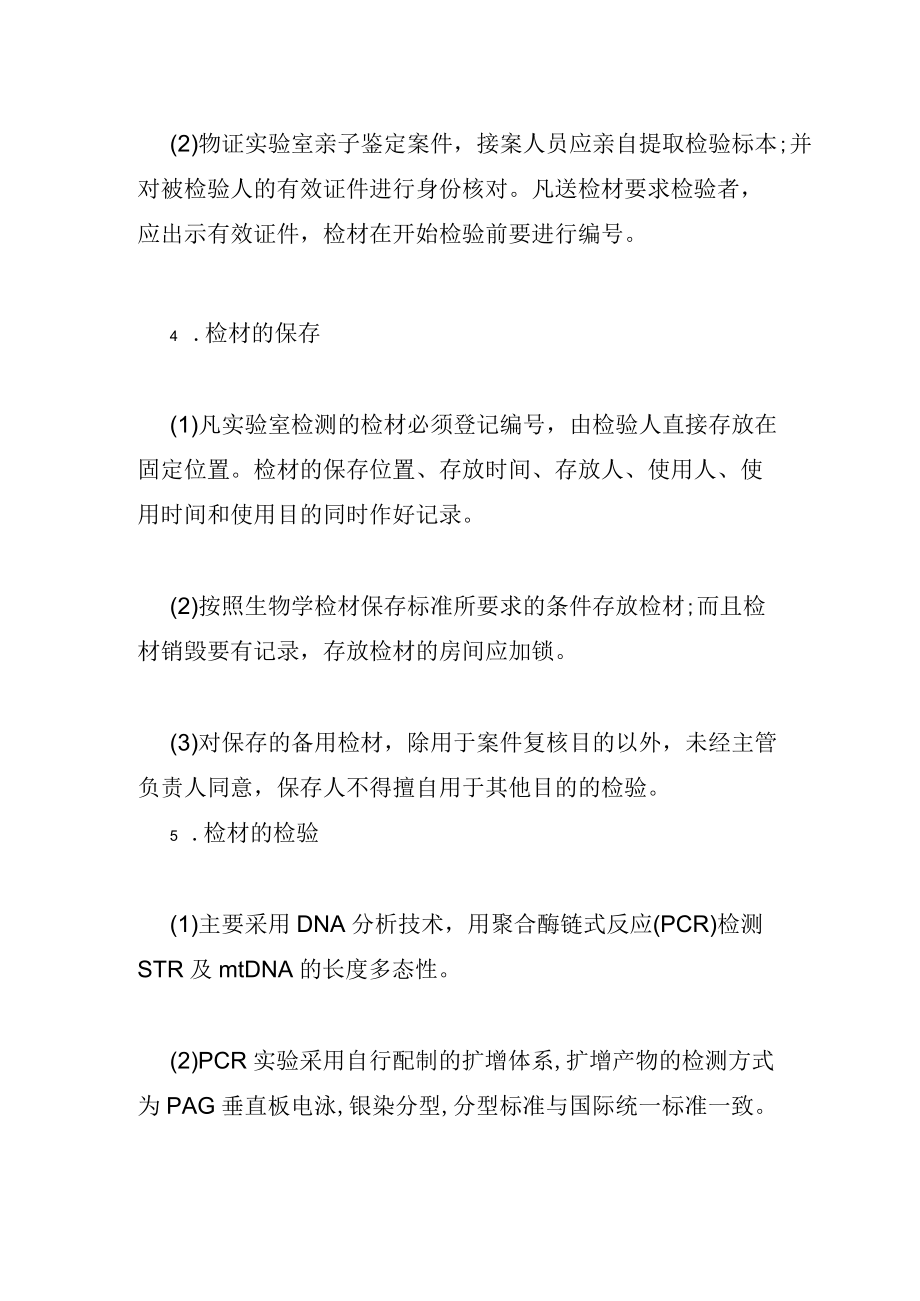 法医物证鉴定的程序.docx_第2页