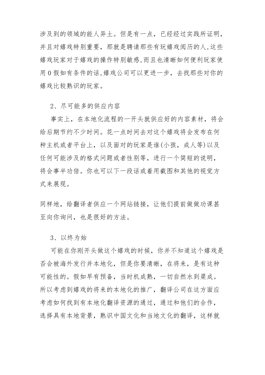 游戏翻译的常见问题及解决策略.docx_第3页