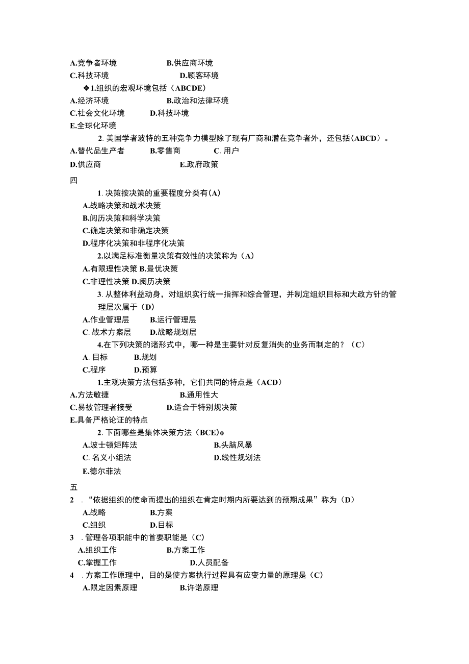 管理学选择题.docx_第2页
