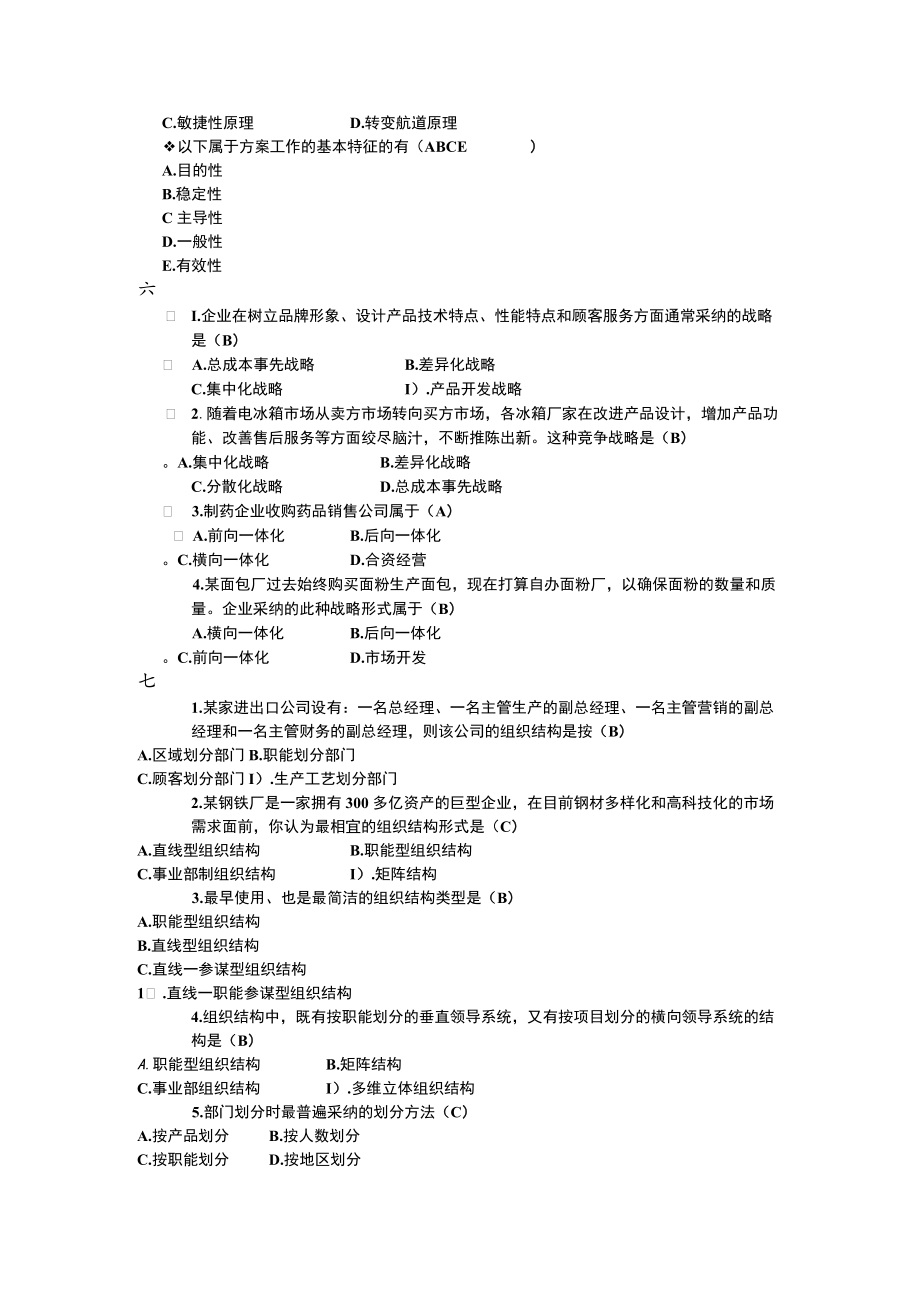 管理学选择题.docx_第3页