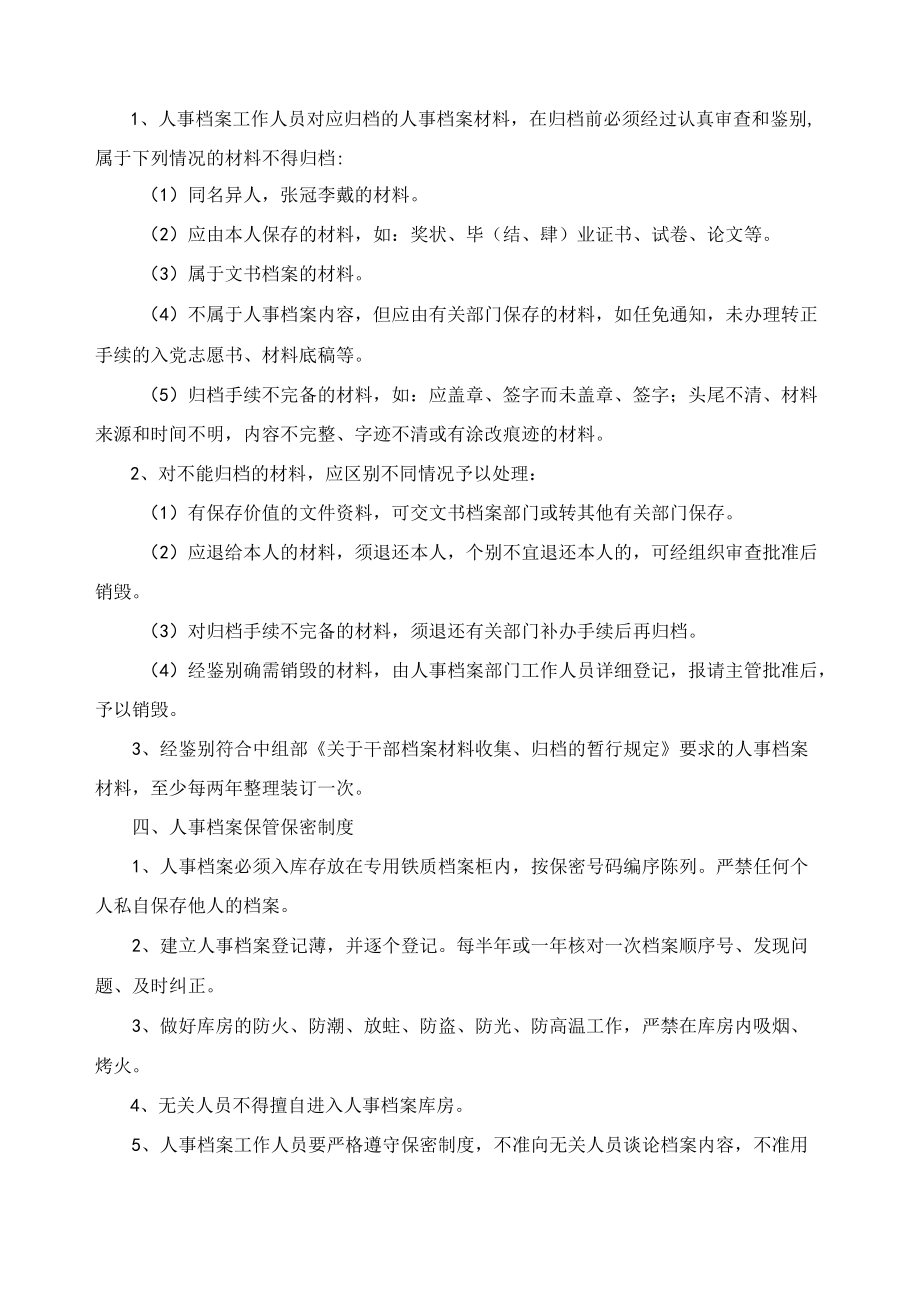 医院人事档案管理制度.docx_第2页