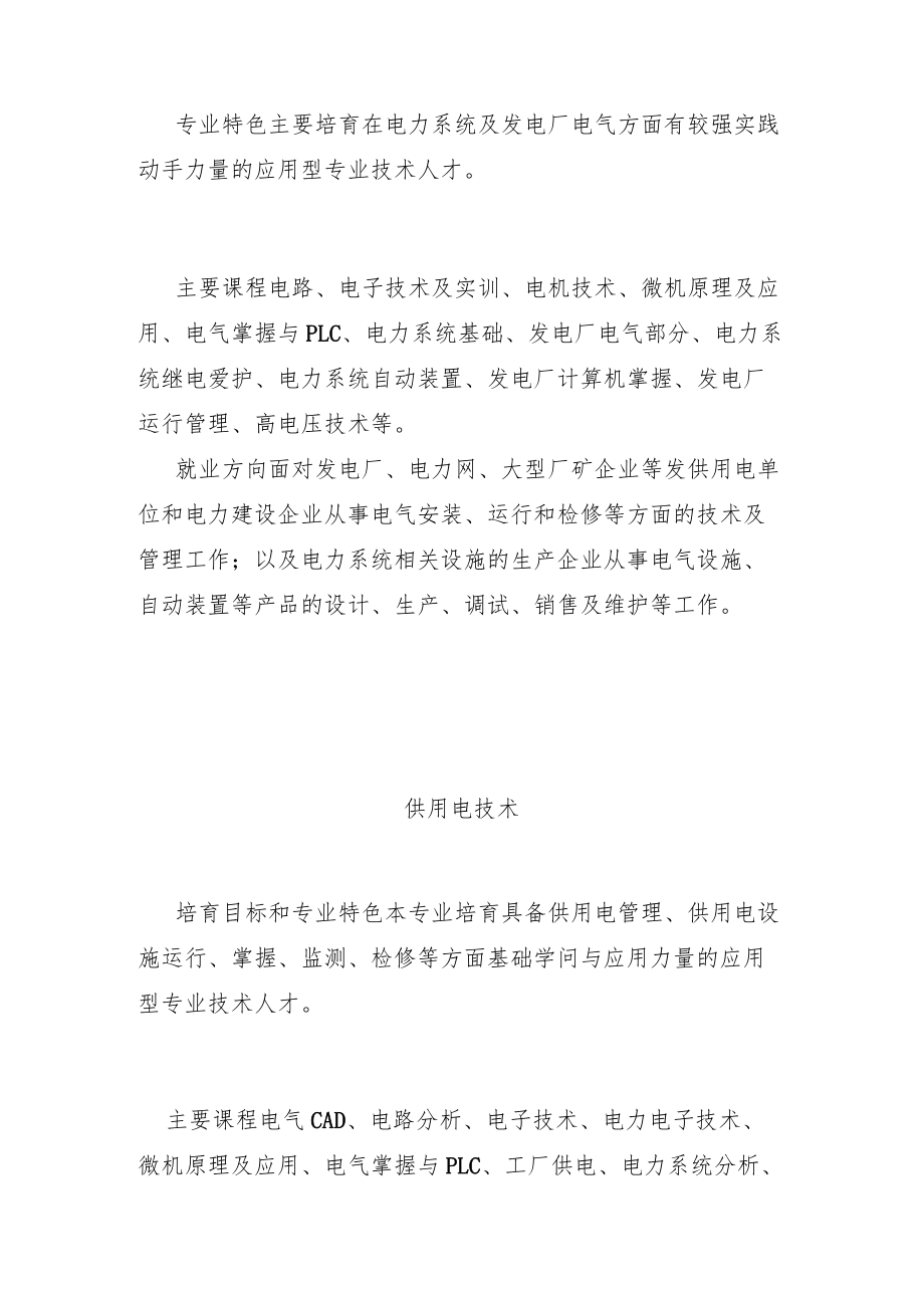 电气系各专业介绍.docx_第2页