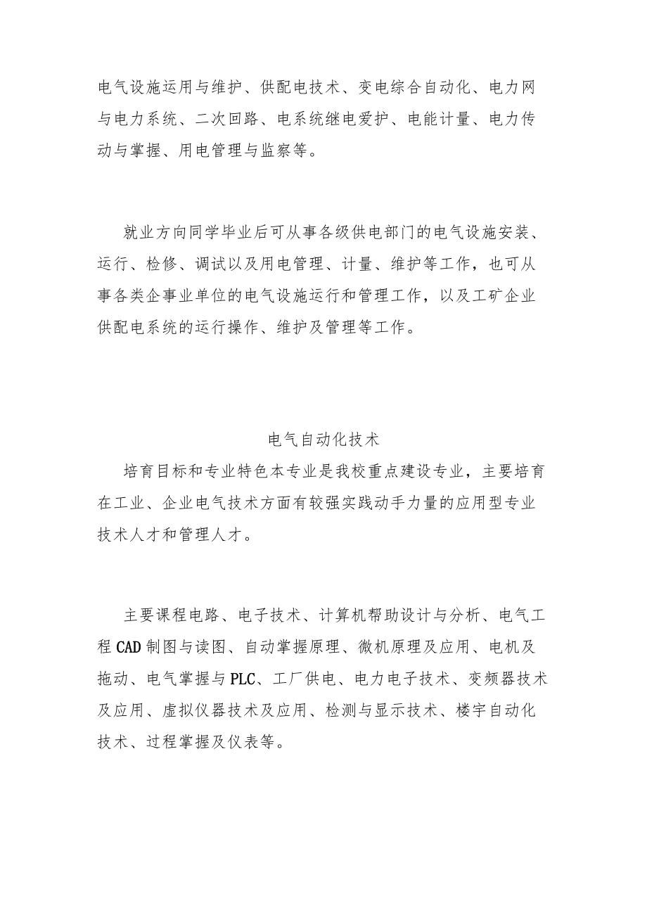 电气系各专业介绍.docx_第3页