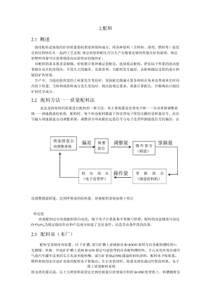 烧结配料模型公式.docx