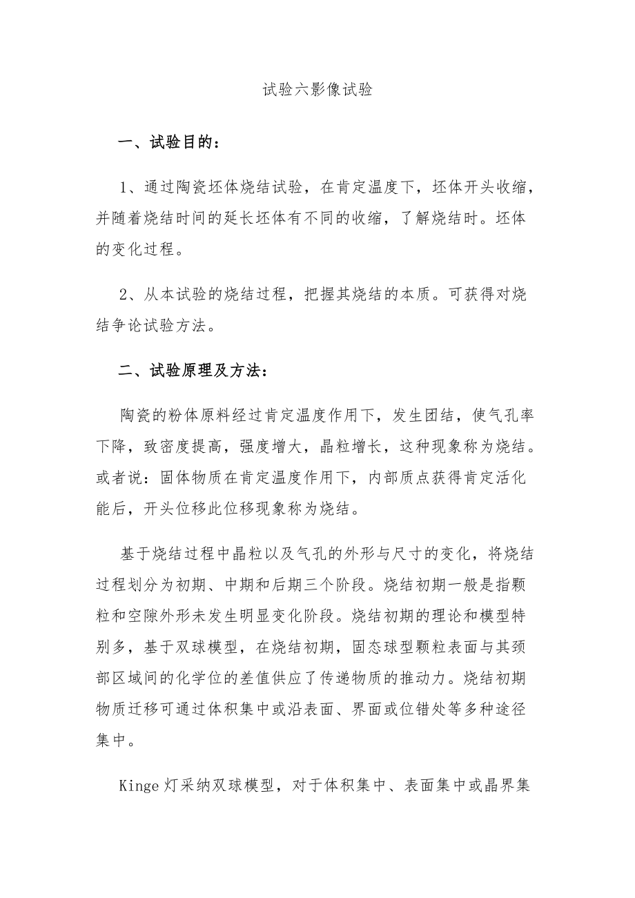 影像烧结仪实验.docx_第1页