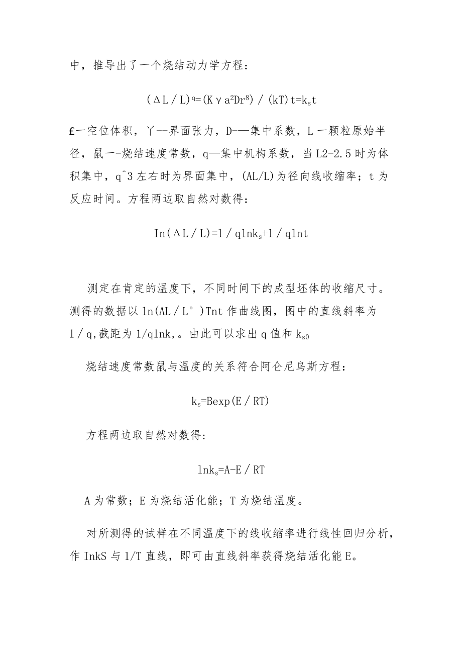 影像烧结仪实验.docx_第2页