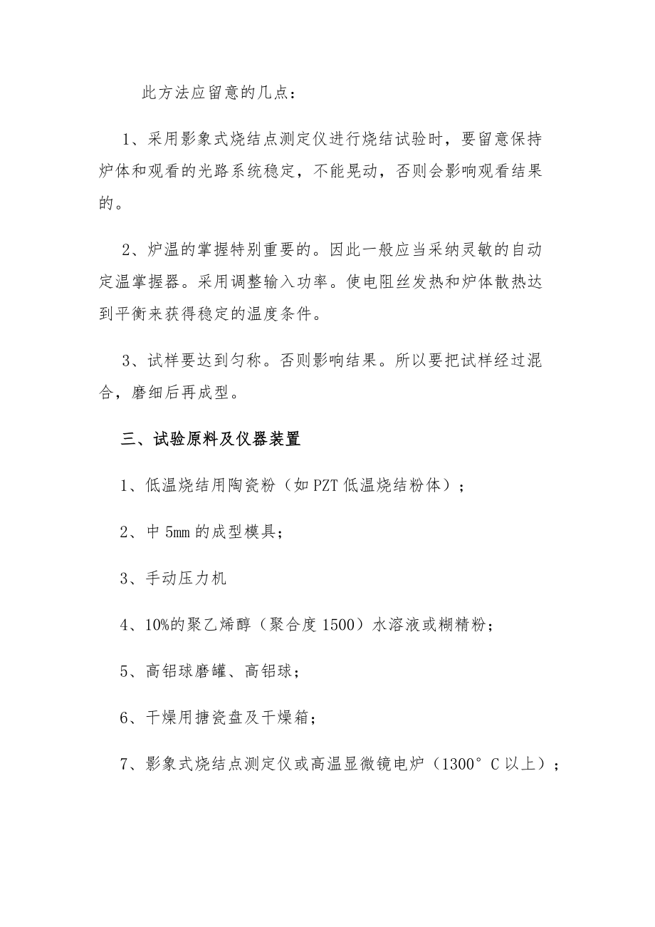 影像烧结仪实验.docx_第3页