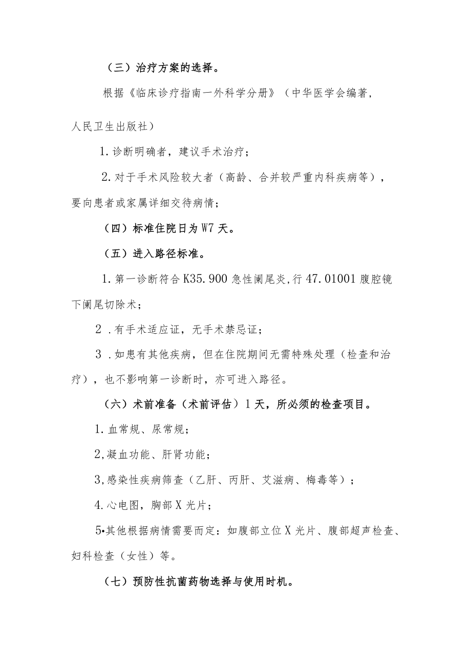 急性单纯性阑尾炎（腹腔镜）临床路径说明.docx_第2页