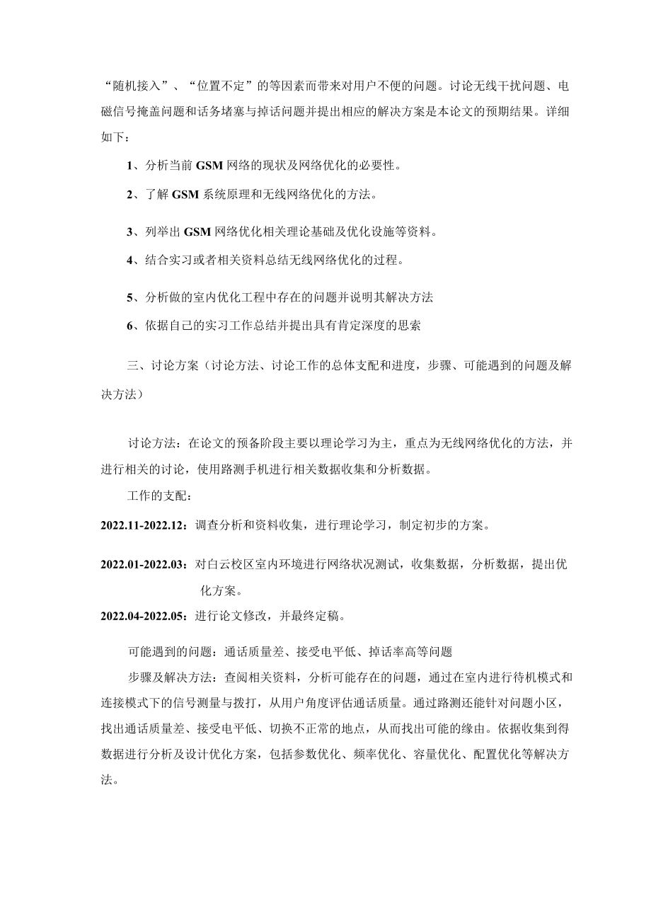 校园无线网络优化方案开题报告.docx_第2页