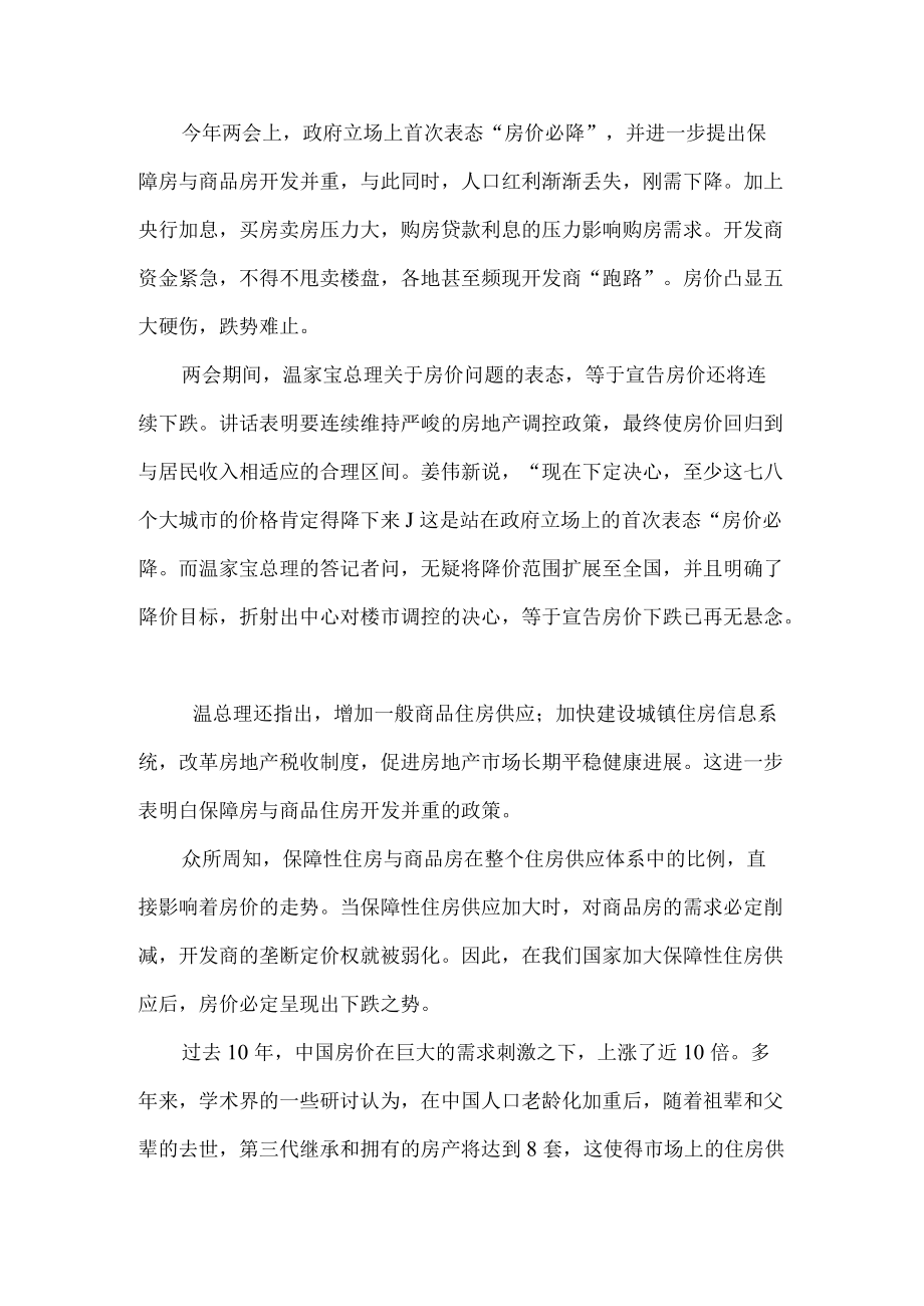 房价会不会继续下跌.docx_第1页