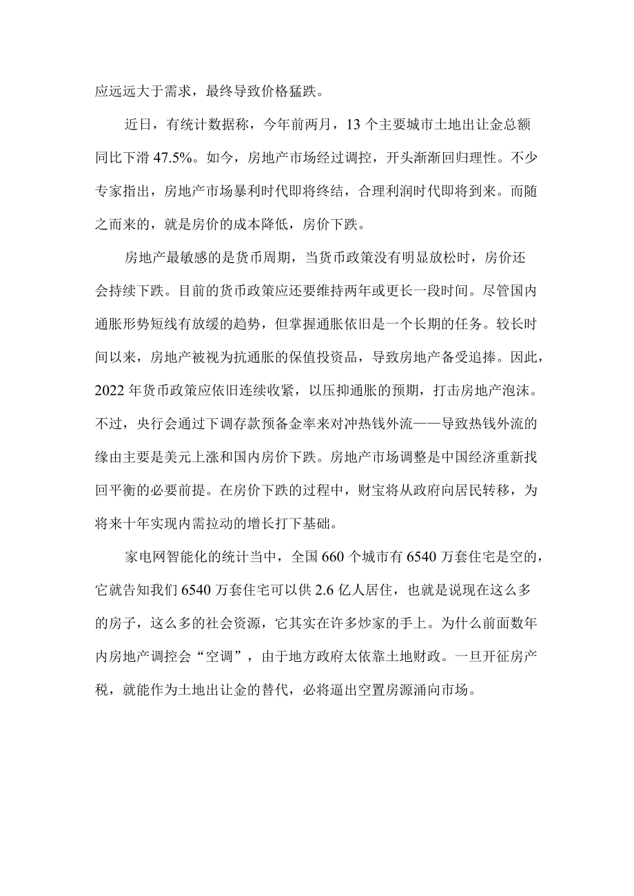 房价会不会继续下跌.docx_第2页