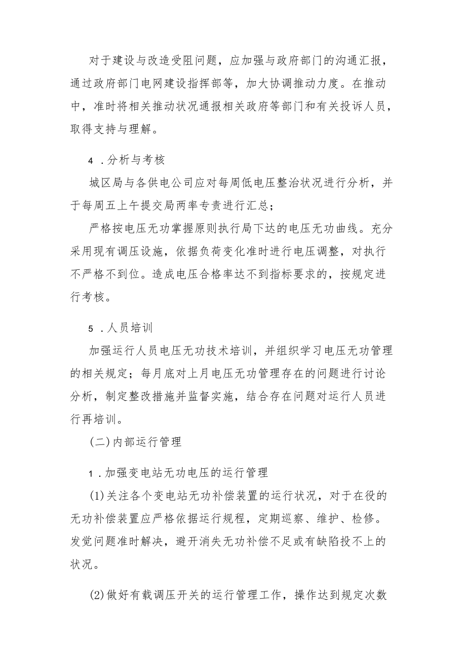 提高电压合格率的措施.docx_第3页