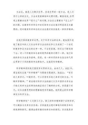 教育科学研究中方法论的重要性.docx