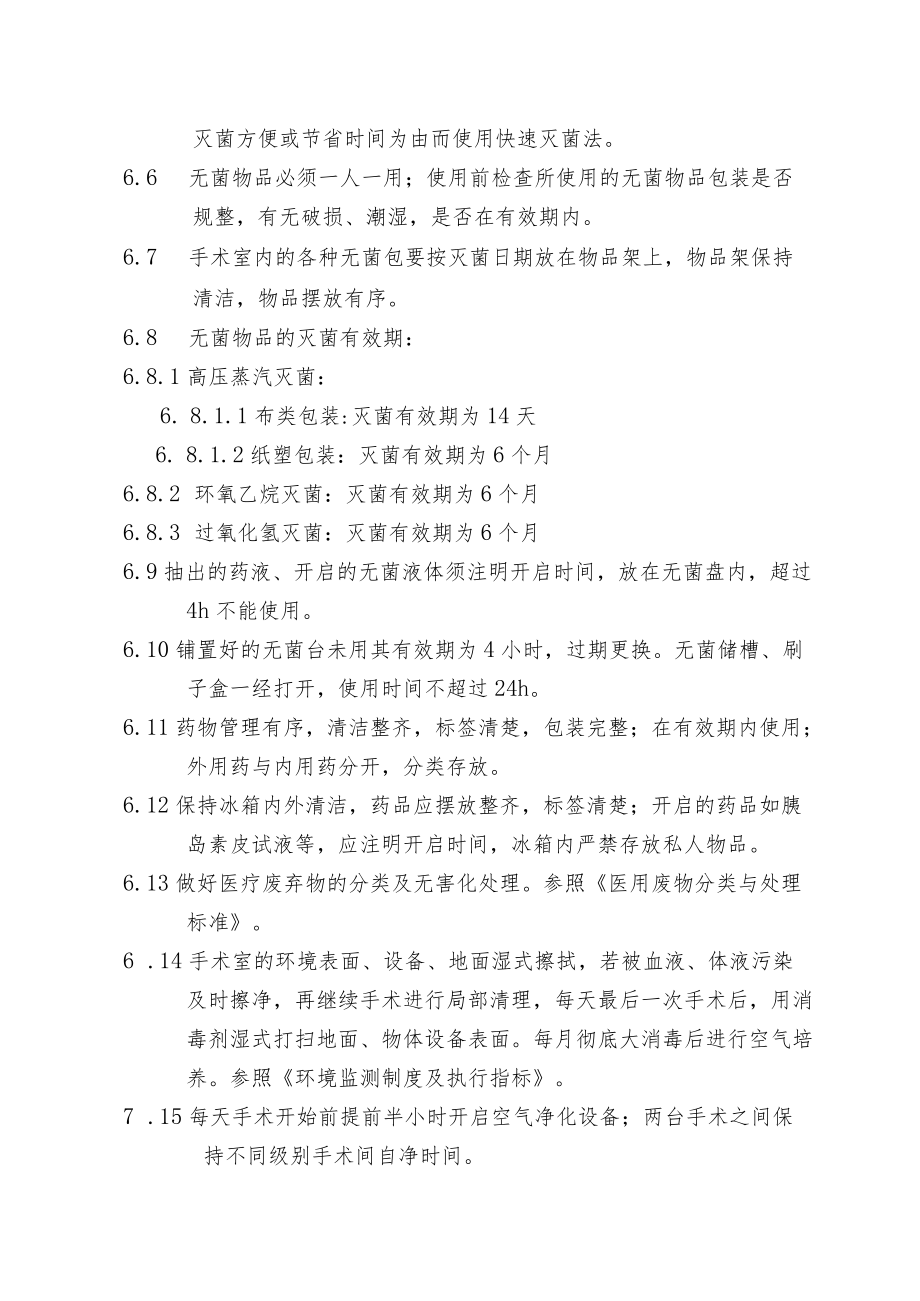 手术室消毒隔离制度.docx_第2页