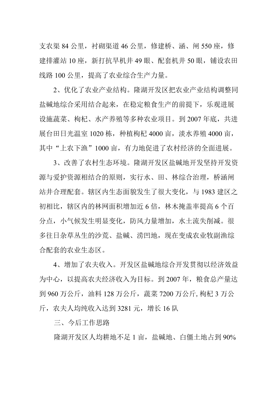 盐碱地综合开发利用的实践与思考.docx_第2页