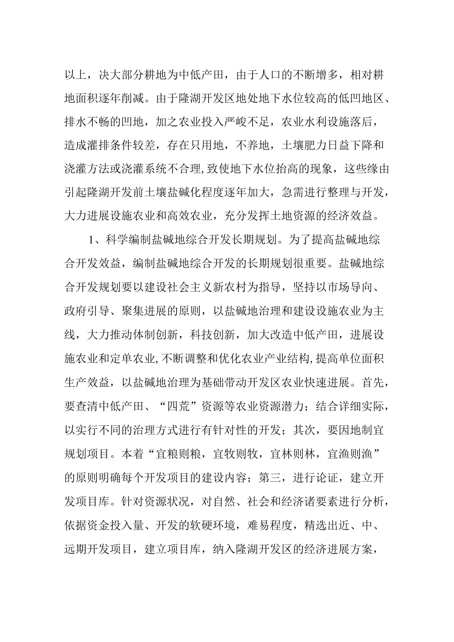 盐碱地综合开发利用的实践与思考.docx_第3页