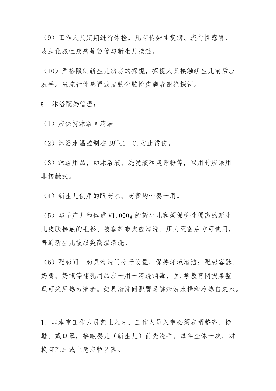 新生儿病房消毒隔离制度.docx_第3页