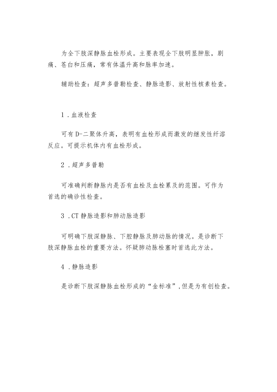 深静脉血栓形成的护理常规.docx_第3页