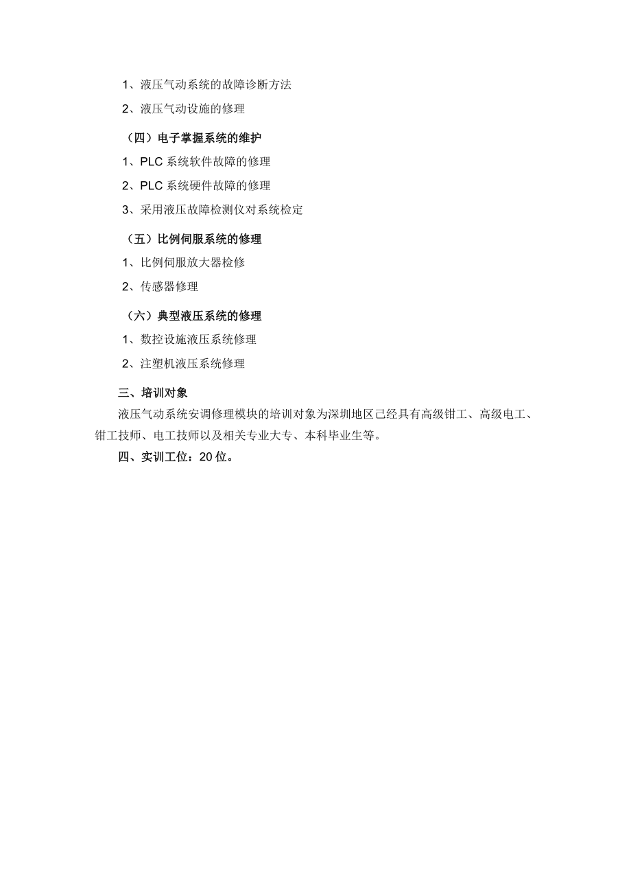 液压与气动技术实训室.docx_第2页