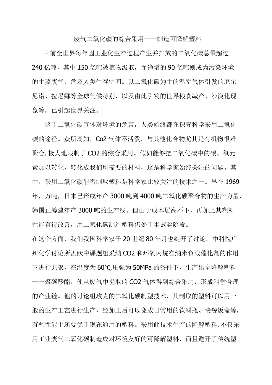 废气二氧化碳的综合利用.docx_第1页