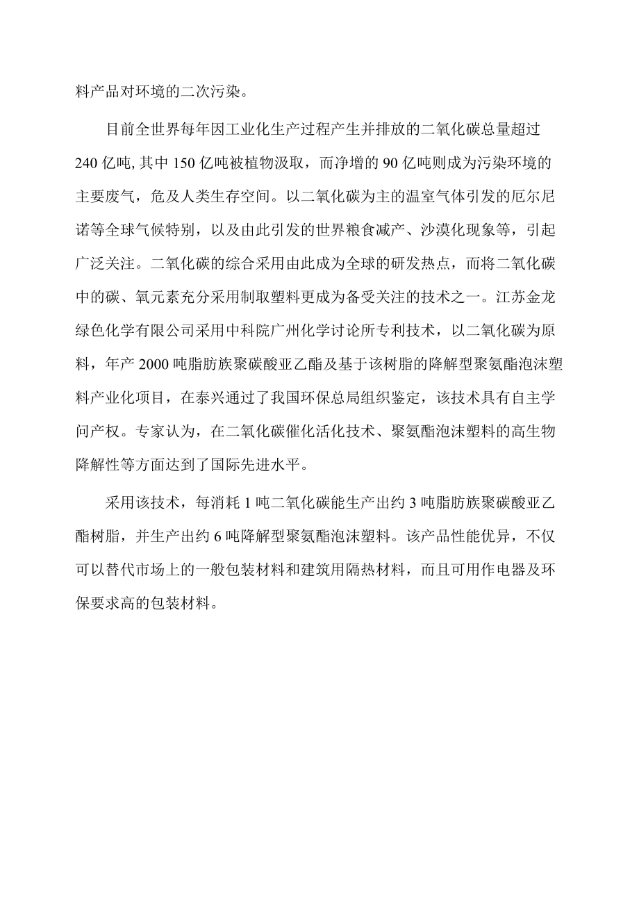 废气二氧化碳的综合利用.docx_第2页