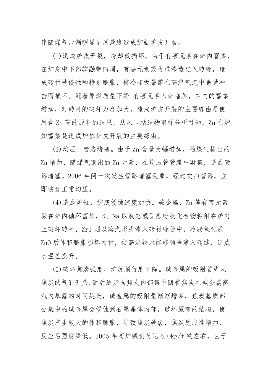 有害元素对高炉炼铁的影响.docx_第2页