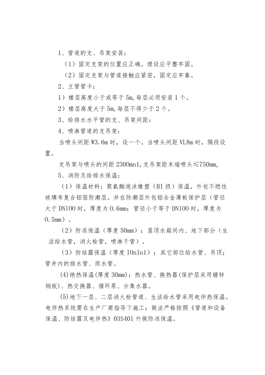 消防水管与支吊架安装规范.docx_第3页