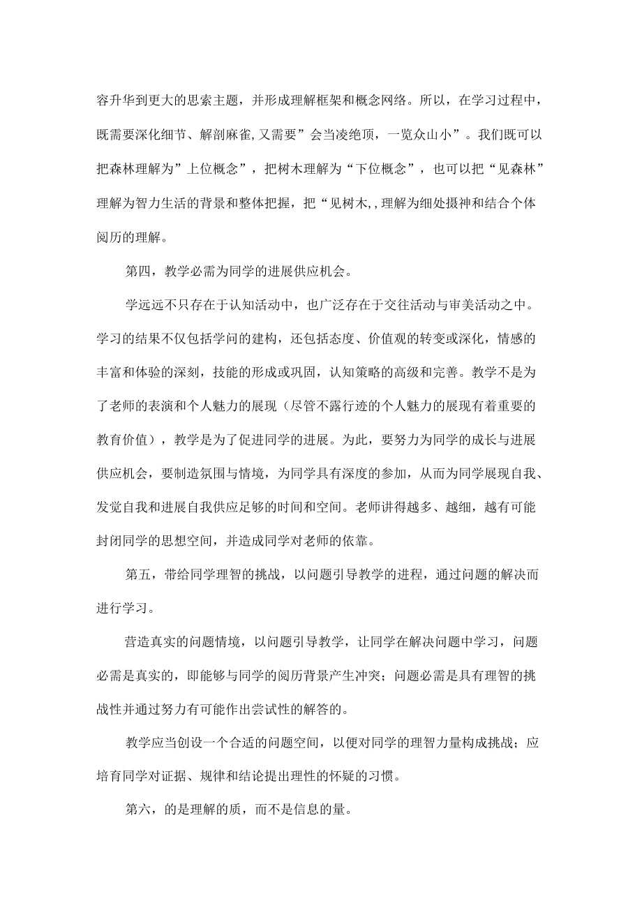 我的教学主张.docx_第2页