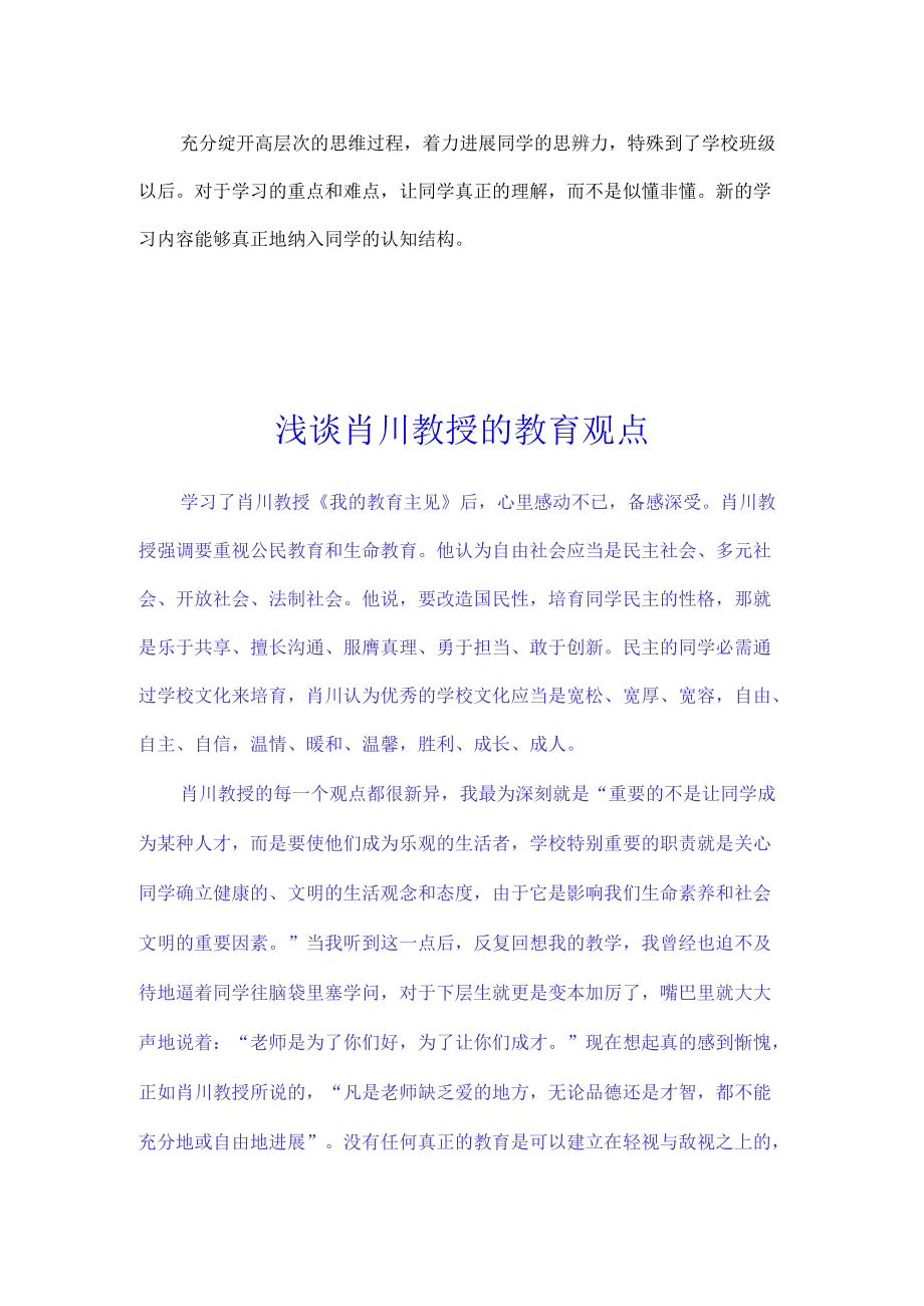 我的教学主张.docx_第3页