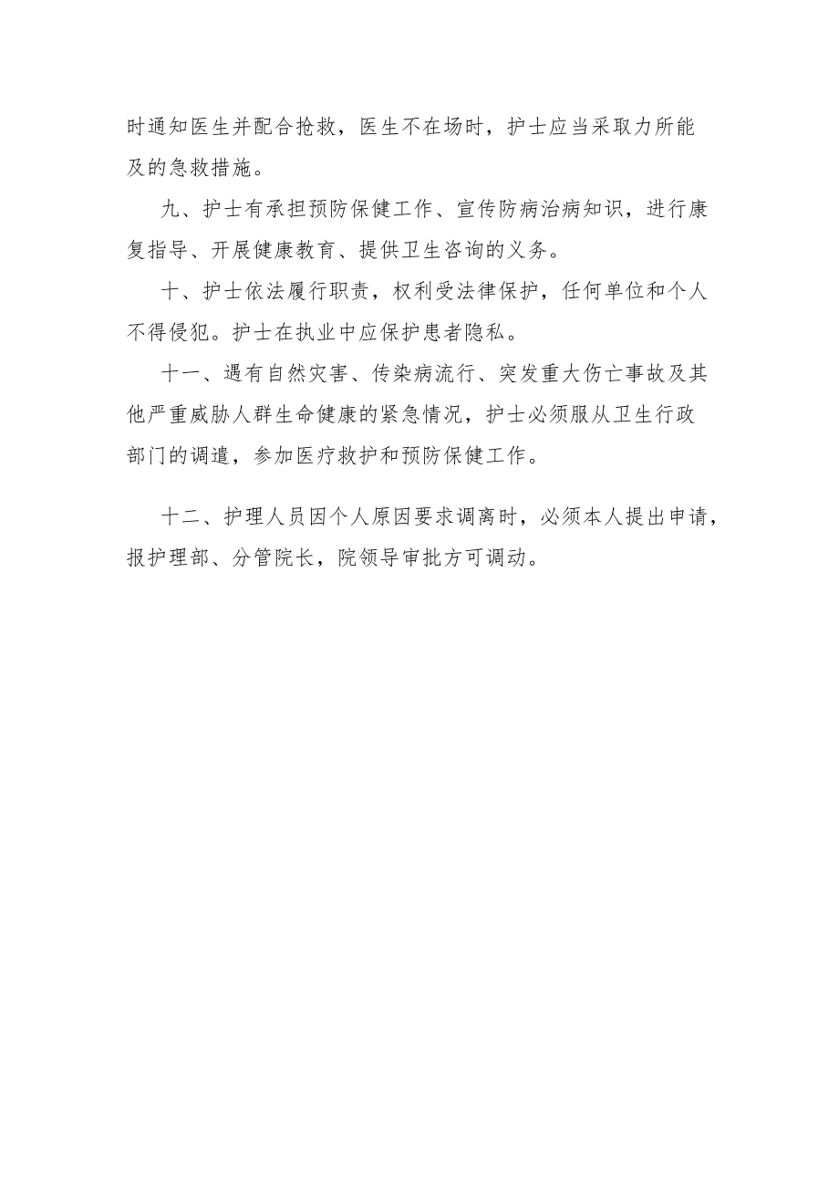 护理人员管理制度.docx_第2页