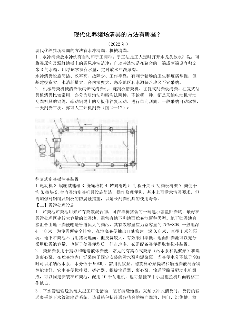 现代化养猪场清粪的方法有哪些.docx_第1页