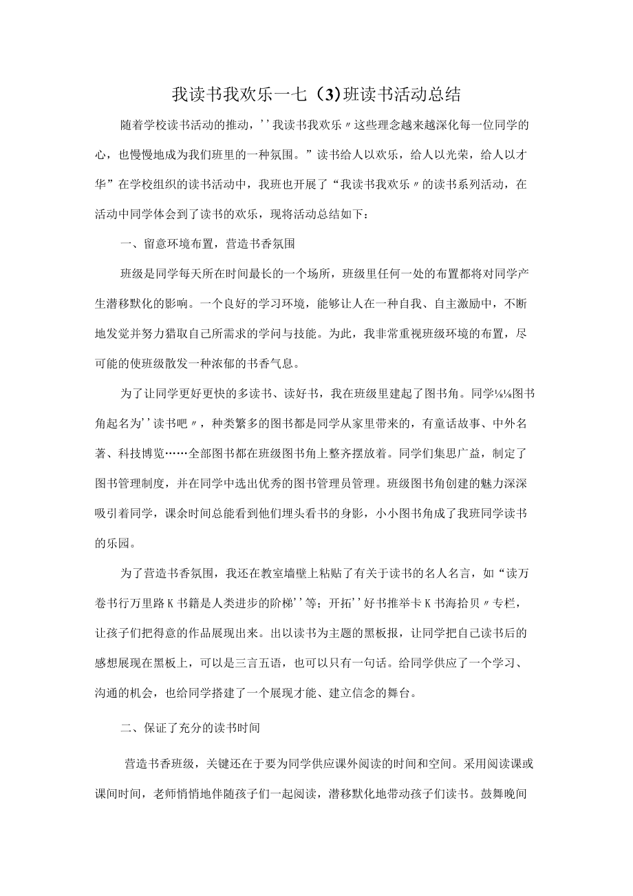 我读书我快乐心得.docx_第1页