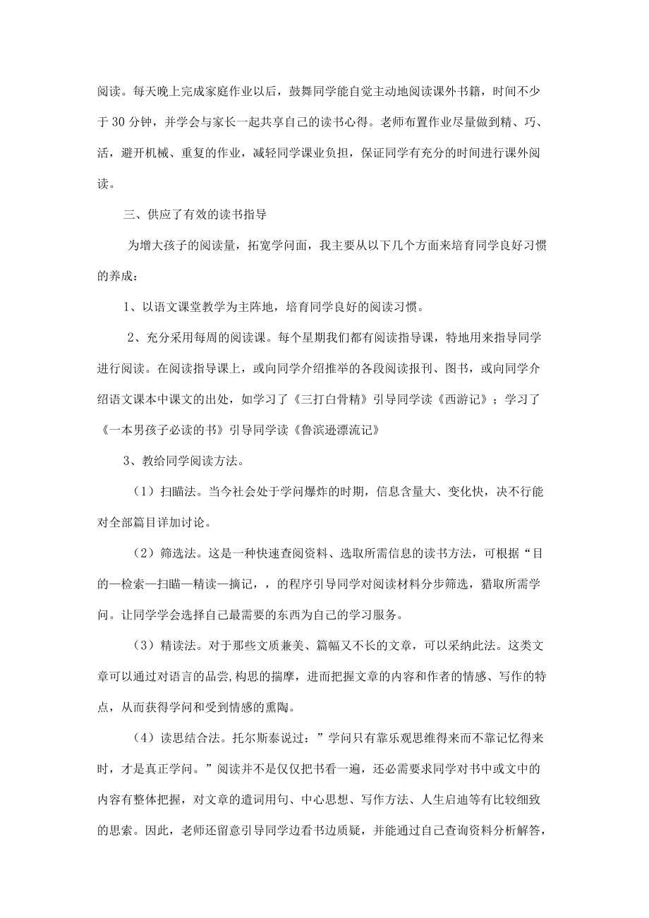 我读书我快乐心得.docx_第2页