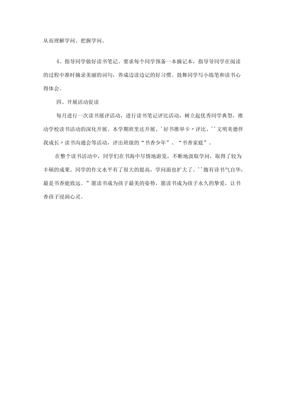 我读书我快乐心得.docx_第3页