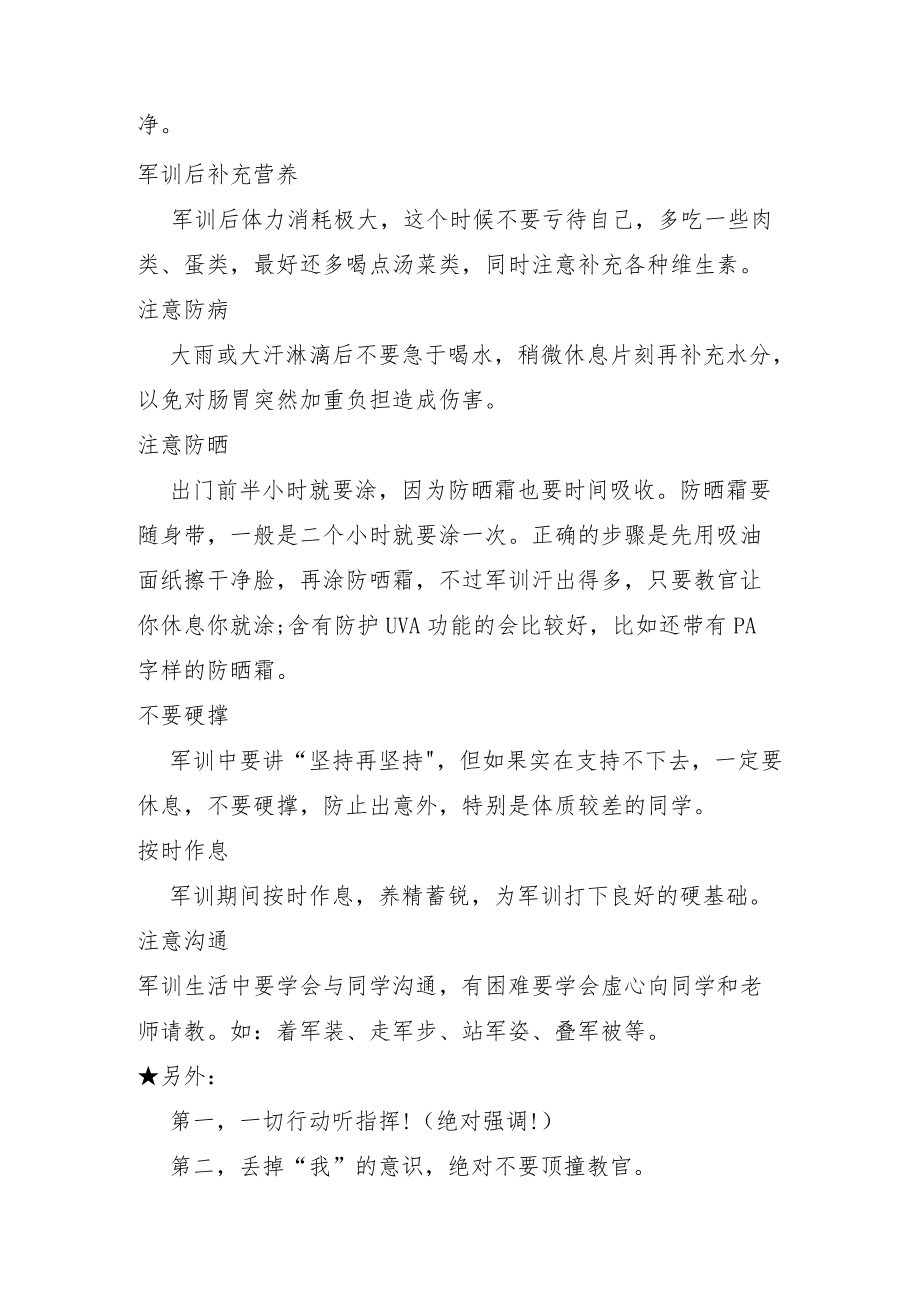 开学军训必须要注意的20条意见.docx_第3页