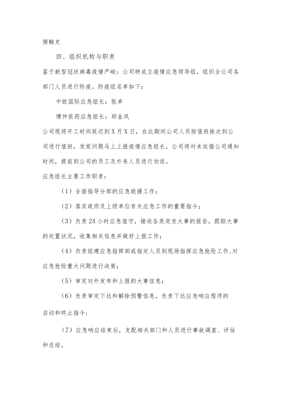 疫情应急预案.docx_第3页