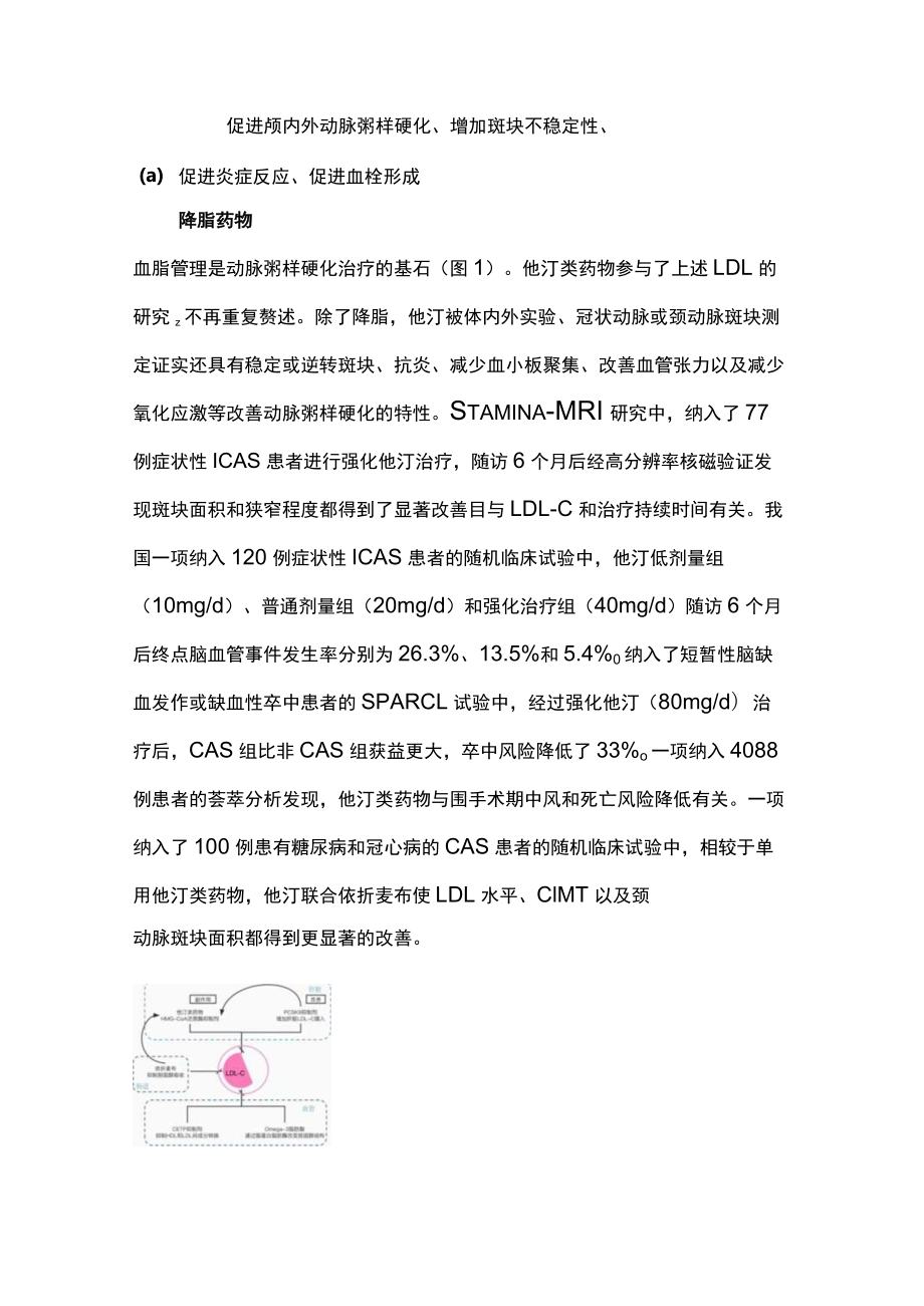 2022缺血性卒中颅内外动脉狭窄血脂管理（全文）.docx_第3页