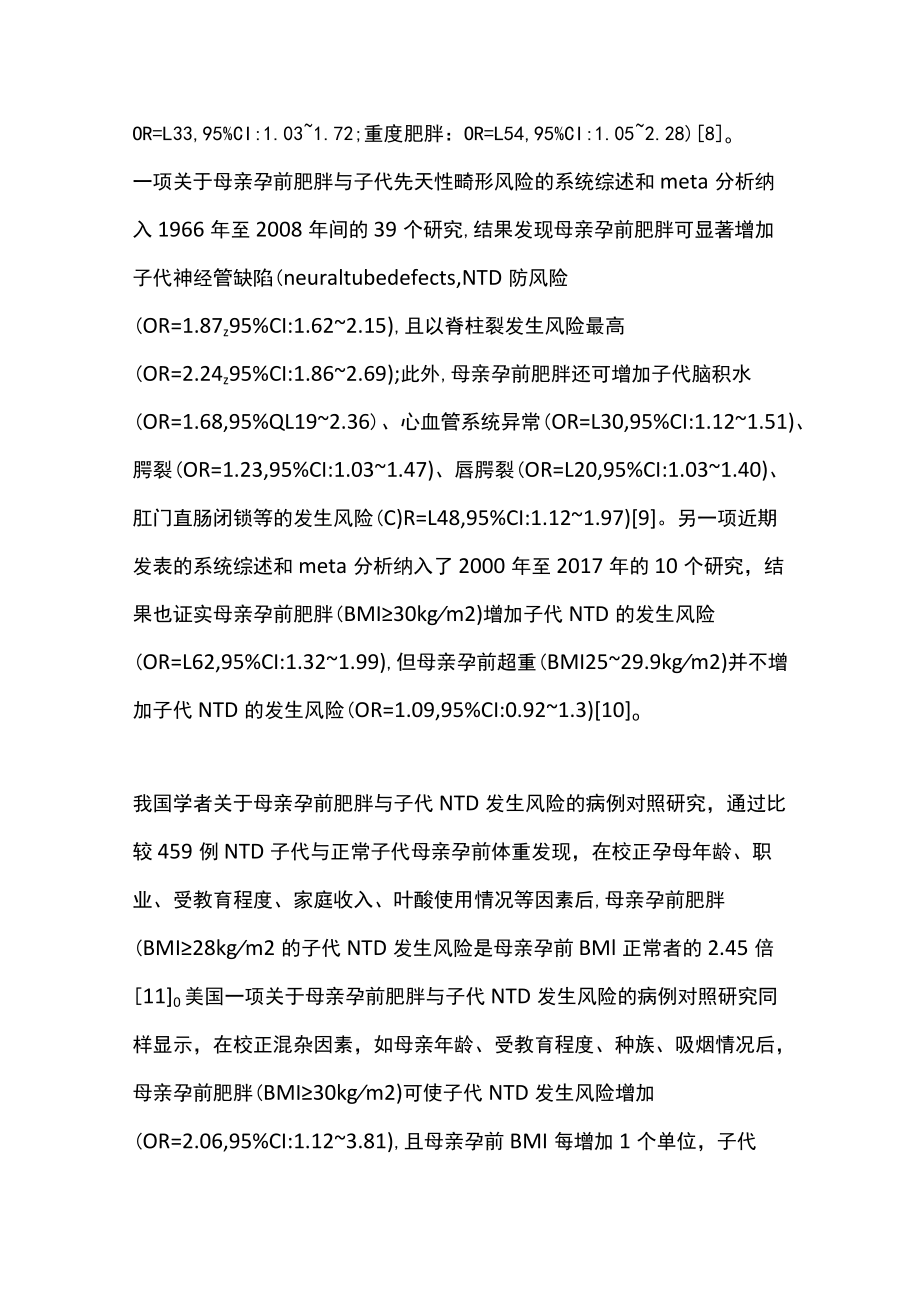 2022肥胖对子代常见先天性畸形的影响及可能机制的研究进展（全文）.docx_第3页