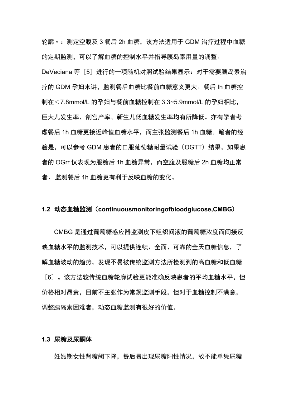 妊娠糖尿病血糖监测主要内容.docx_第2页