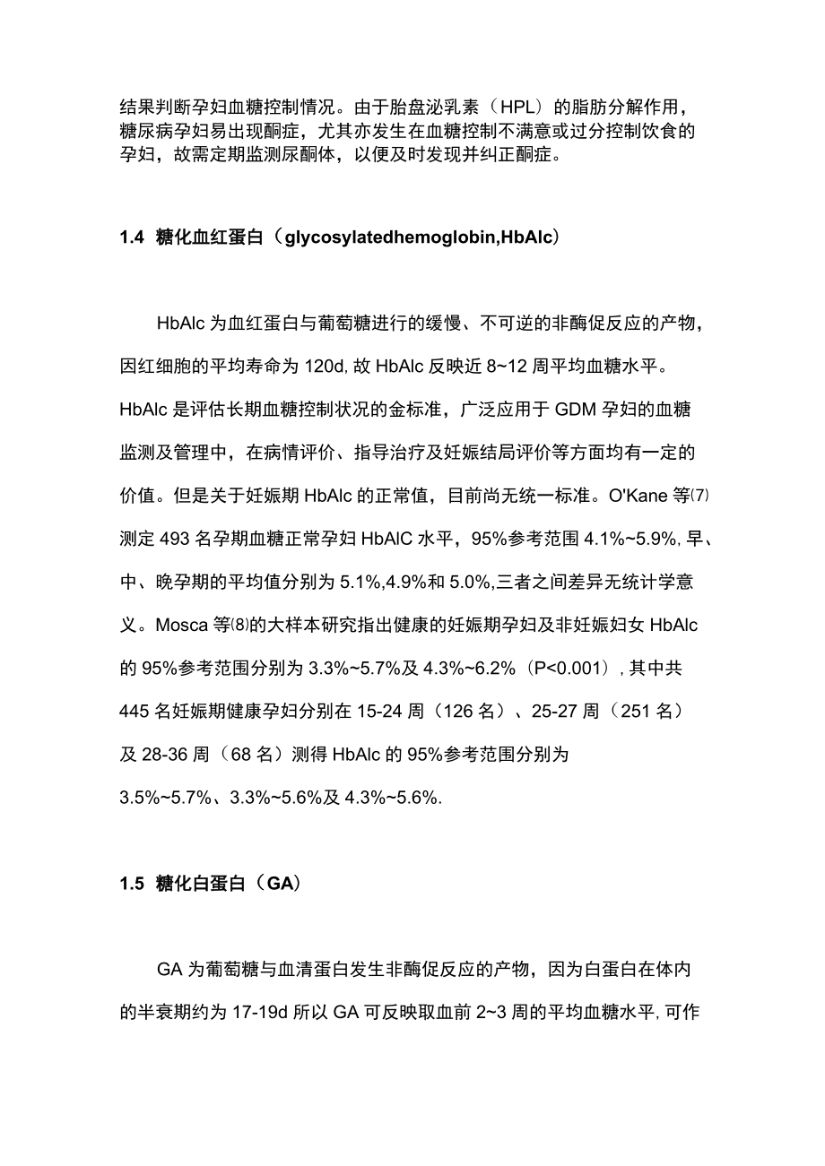 妊娠糖尿病血糖监测主要内容.docx_第3页