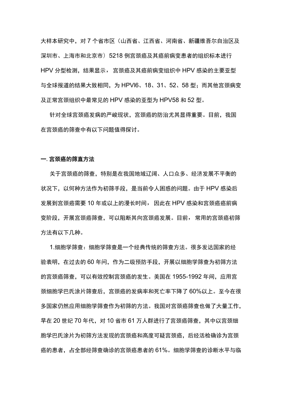 子宫颈癌防治主要内容.docx_第2页